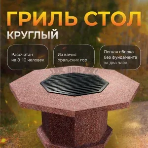 Гриль-стол с решеткой - Марс