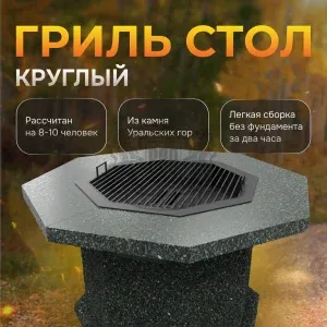 Гриль-стол с решеткой - Змеевик