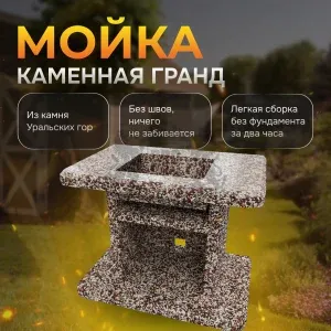Мойка каменная "Гранд" - Зимняя вишня