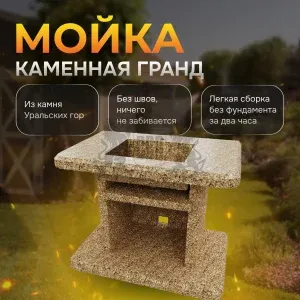 Мойка каменная "Гранд" - Золотая осень