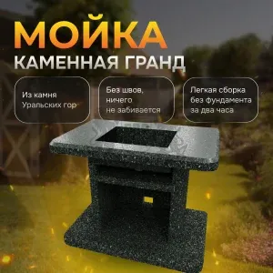 Мойка каменная "Гранд" - Змеевик
