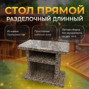 Разделочный стол 1100х700х850мм - Горные цветы