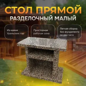 Разделочный стол малый 800х520х850мм - Горные цветы