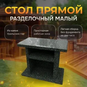 Разделочный стол малый 800х520х850мм - Змеевик