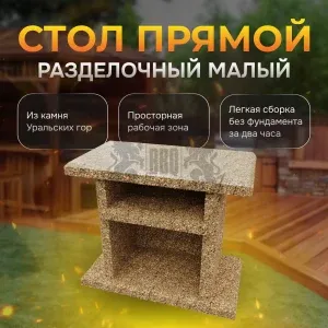 Разделочный стол малый 800х520х850мм - Золотая осень