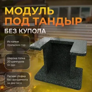 Модуль под тандыр - Змеевик