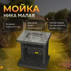 Мойка каменная "Ника" - Змеевик