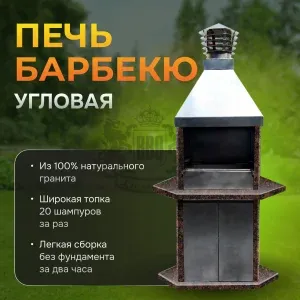 Печь Барбекю угловая - Дымовский гранит