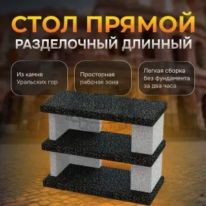 Стол разделочный Италия Монохром