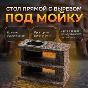 Стол с отверстием под мойку Италия Горные цветы