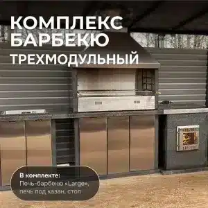 3х модульный барбекю комплекс - Камбулатовский гранит