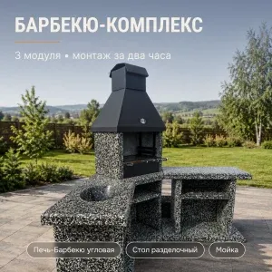 3х модульный угловой барбекю комплекс Черное и белое